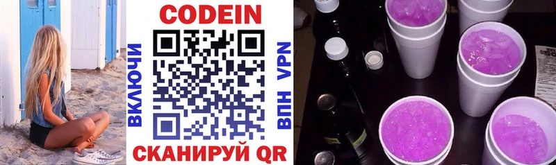 Кодеиновый сироп Lean Purple Drank  Белокуриха 